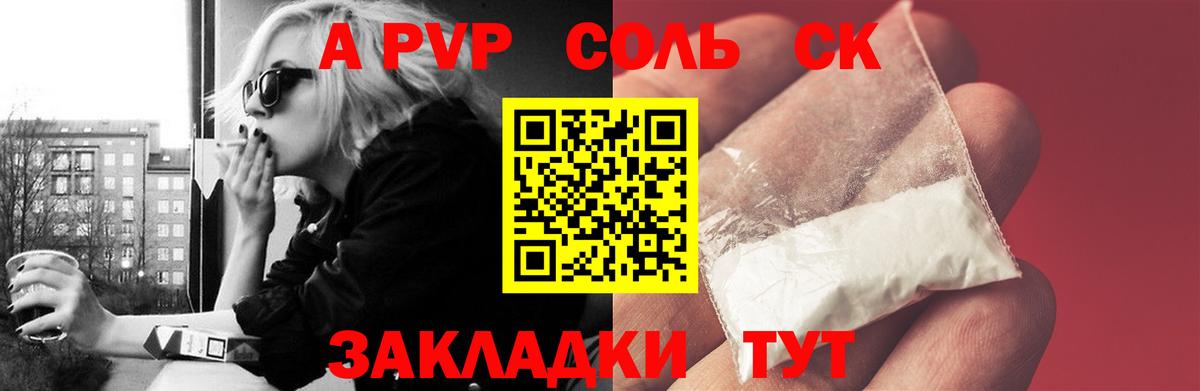 Alpha-PVP  Alpha-PVP СК КРИС  продажа наркотиков  Отрадное  APVP СК КРИС  Alpha PVP Crystall  Вход с VPN 
