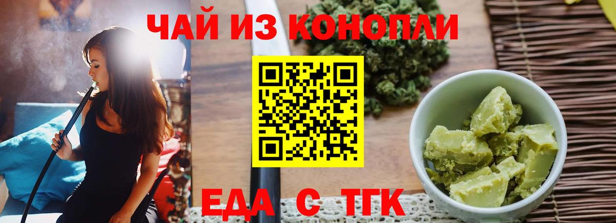 Еда ТГК конопля  Вход с VPN  Отрадное 