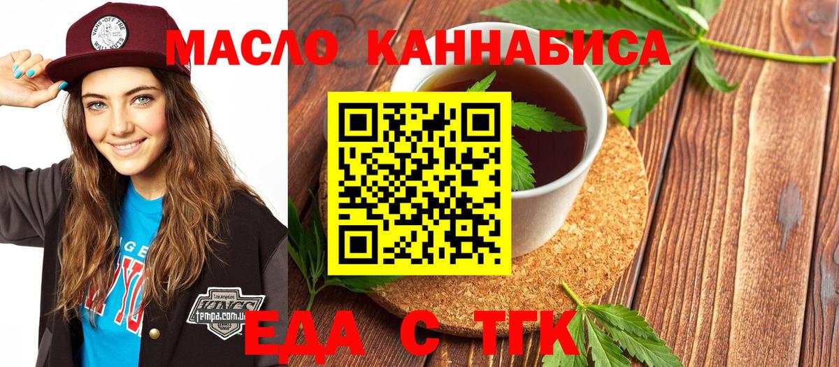 Еда ТГК конопля Отрадное