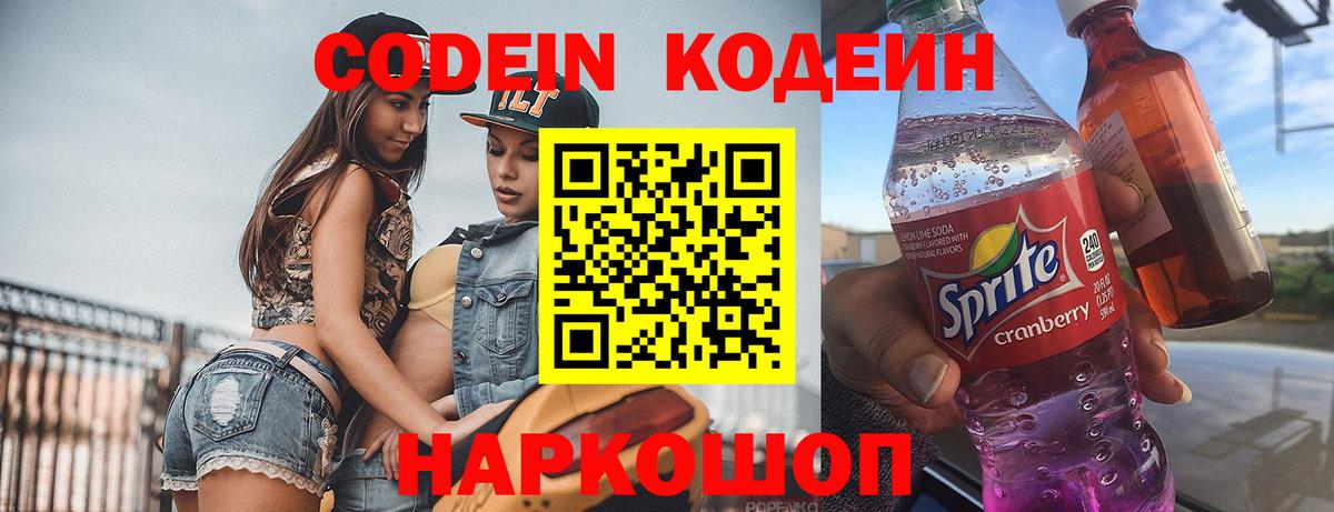 Отрадное  Кодеиновый сироп Lean напиток Lean (лин)  Вход с VPN 