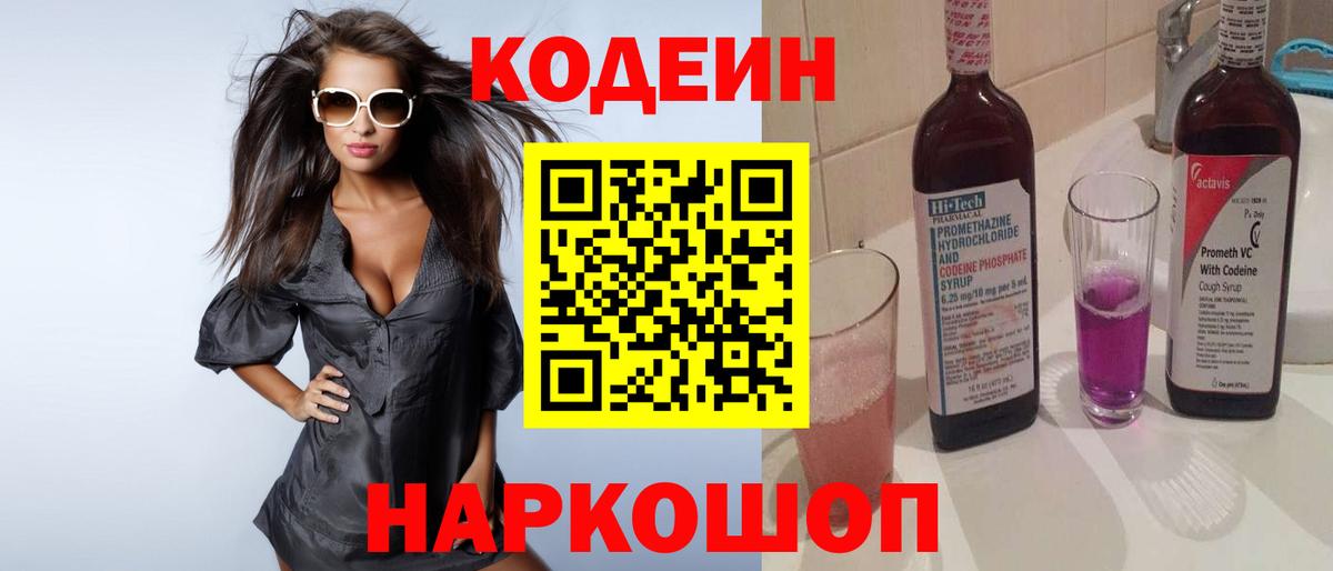 Кодеин напиток Lean (лин) Отрадное