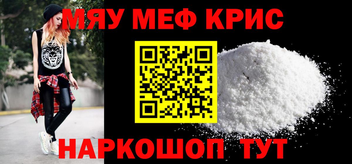 Отрадное  МЕФ  Вход с VPN  Меф мяу мяу  МЯУ-МЯУ VHQ 
