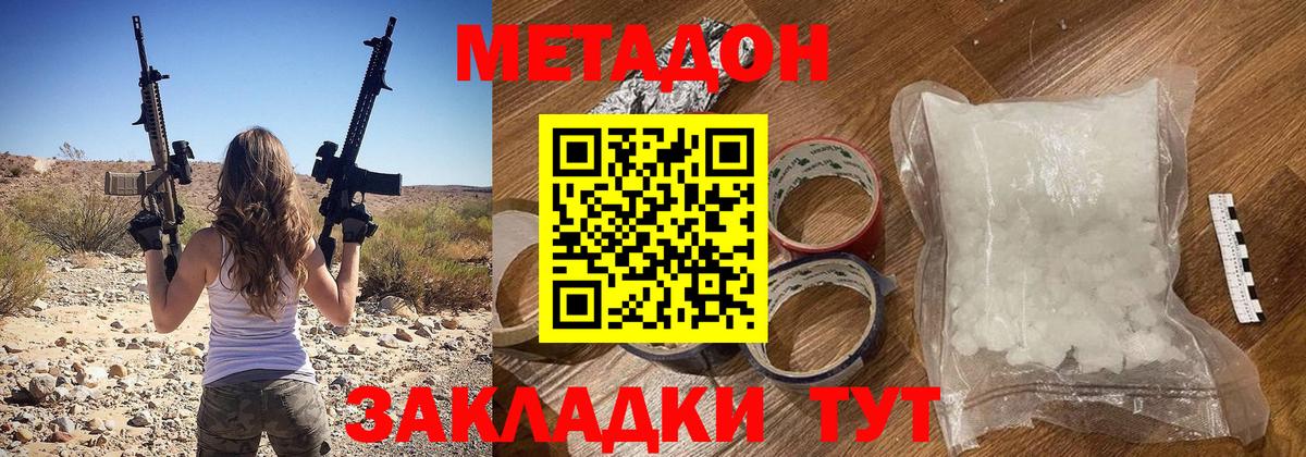 Отрадное  МЕТАДОН methadone  МЕТАДОН VHQ  Вход с VPN 