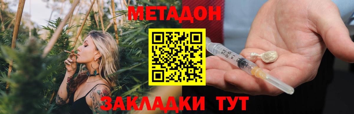 МЕТАДОН белоснежный Отрадное