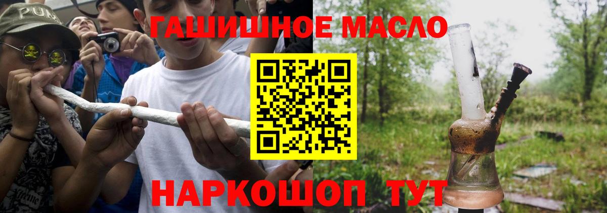 ТГК гашишное масло  Вход с VPN  Отрадное 